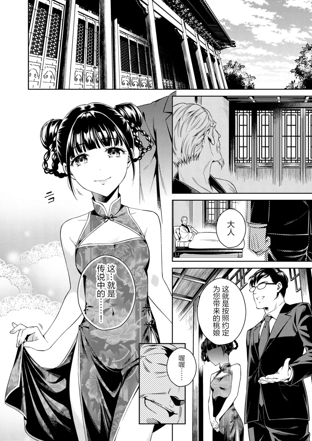 [Ohno Kanae] Taonyan Kitan - Urban legend of a girl who grew up eating only peaches (decensored) Fhentai - Page 6