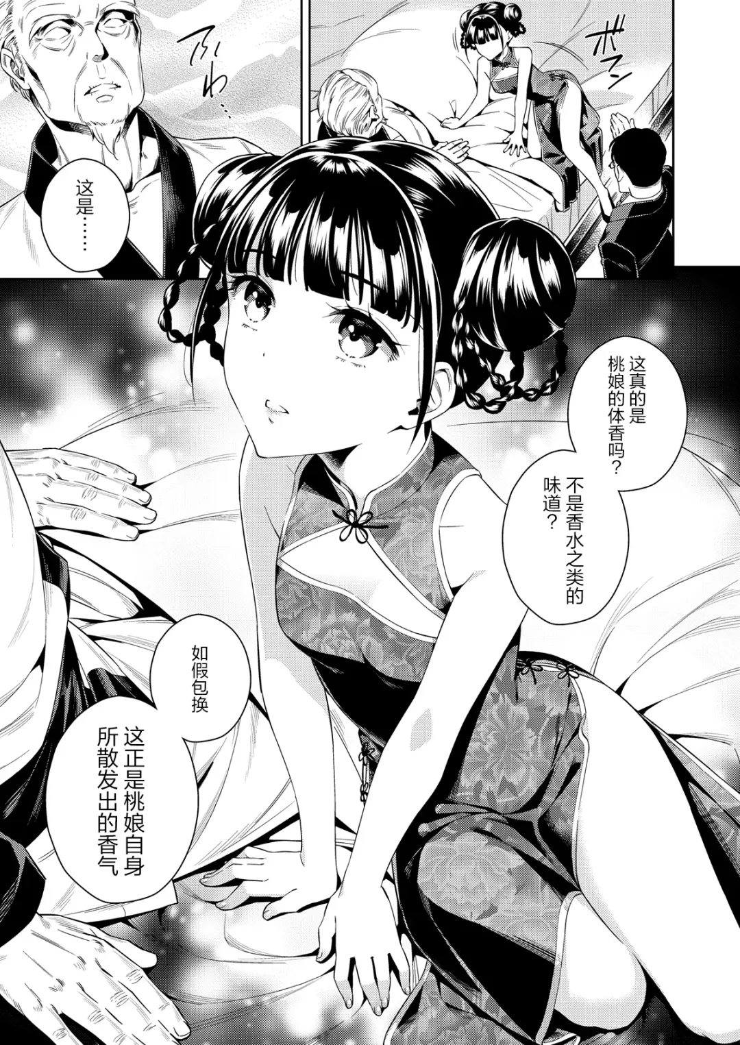 [Ohno Kanae] Taonyan Kitan - Urban legend of a girl who grew up eating only peaches (decensored) Fhentai - Page 7