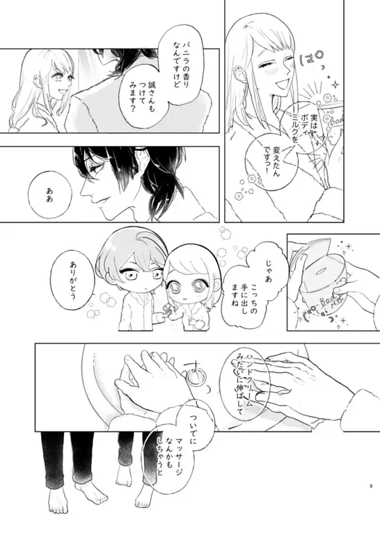 my bae, my love Fhentai - Page 7