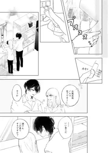 my bae, my love Fhentai - Page 6