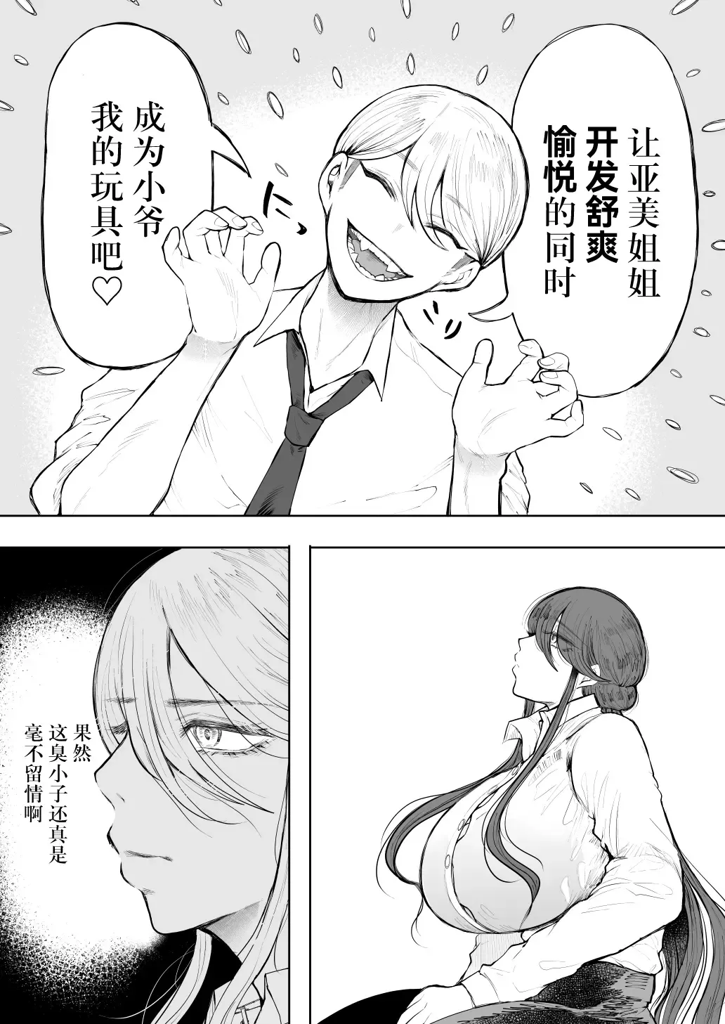 [Shomu] Shachiku OL wa Choukyou o Kotowarenai After ~Kairaku Choukyou Hen~ Fhentai - Page 12