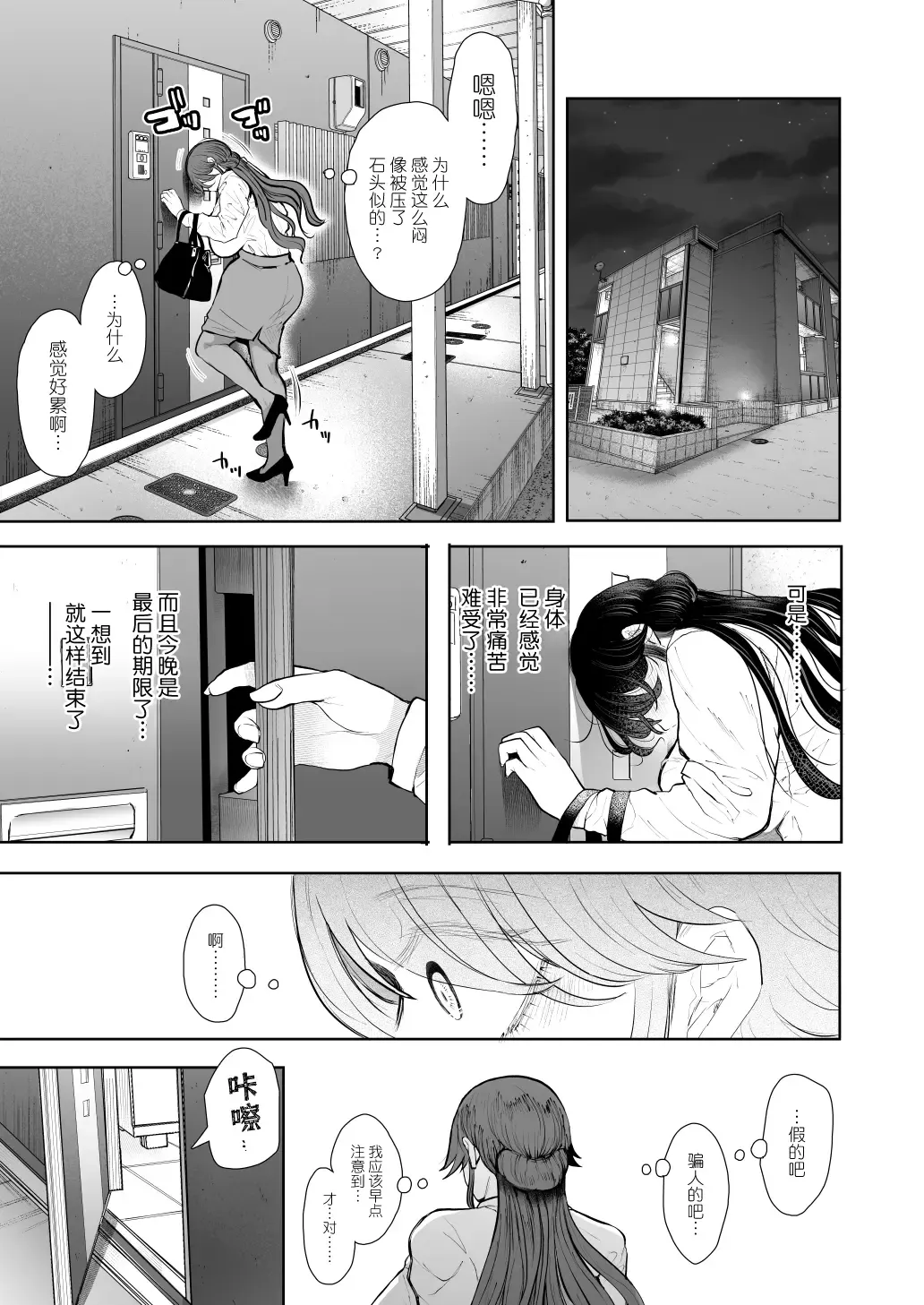 [Shomu] Shachiku OL wa Choukyou o Kotowarenai After ~Kairaku Choukyou Hen~ Fhentai - Page 76