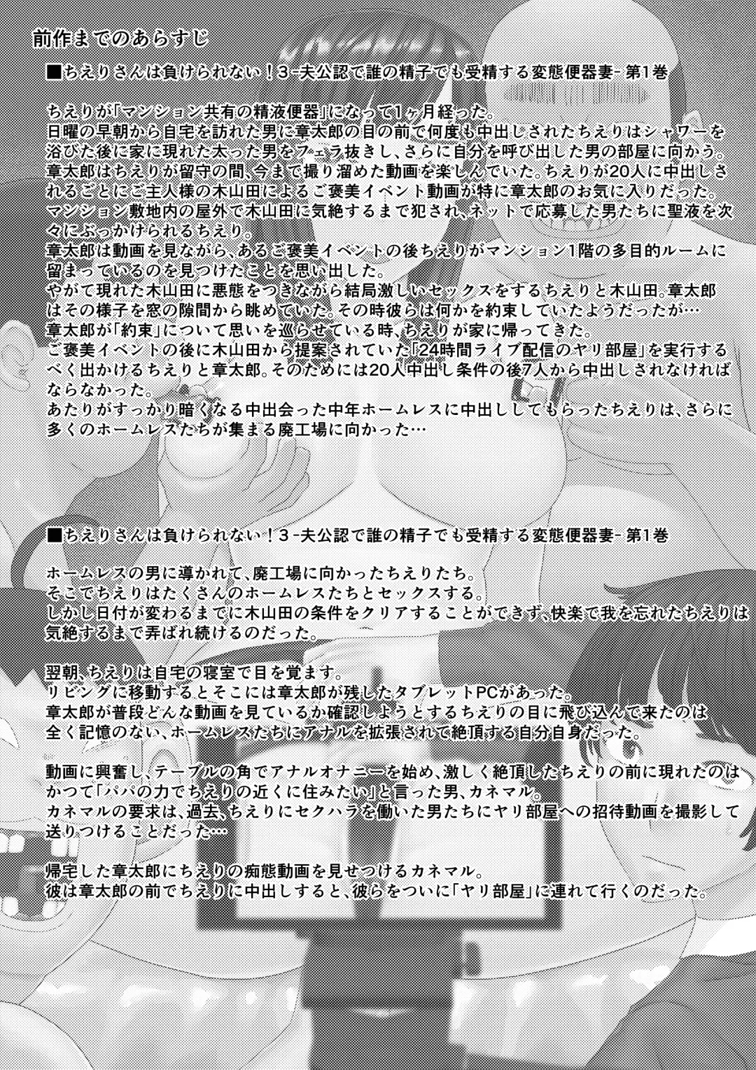 [Jigoku No Nyanko] Chieri-san wa Makerarenai! 3 Otto Kounin de Dare no Seishi demo Jusei suru Hentai Benki Dai 3-kan Fhentai - Page 4