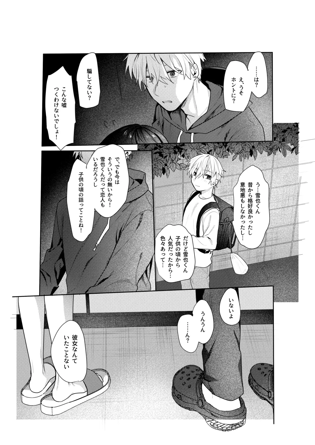 [Moegi] Hatsukoi no Yukiya-kun kara Shuuchaku Koubi de Tsukamaru Hanashi Fhentai - Page 12