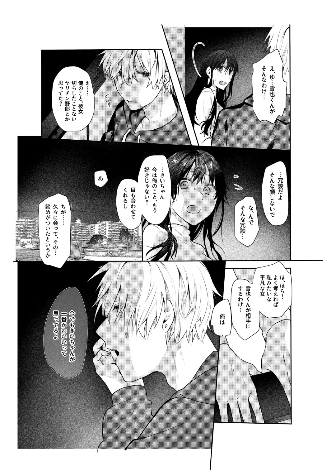 [Moegi] Hatsukoi no Yukiya-kun kara Shuuchaku Koubi de Tsukamaru Hanashi Fhentai - Page 13