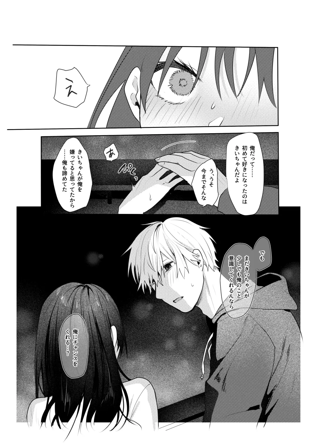 [Moegi] Hatsukoi no Yukiya-kun kara Shuuchaku Koubi de Tsukamaru Hanashi Fhentai - Page 14