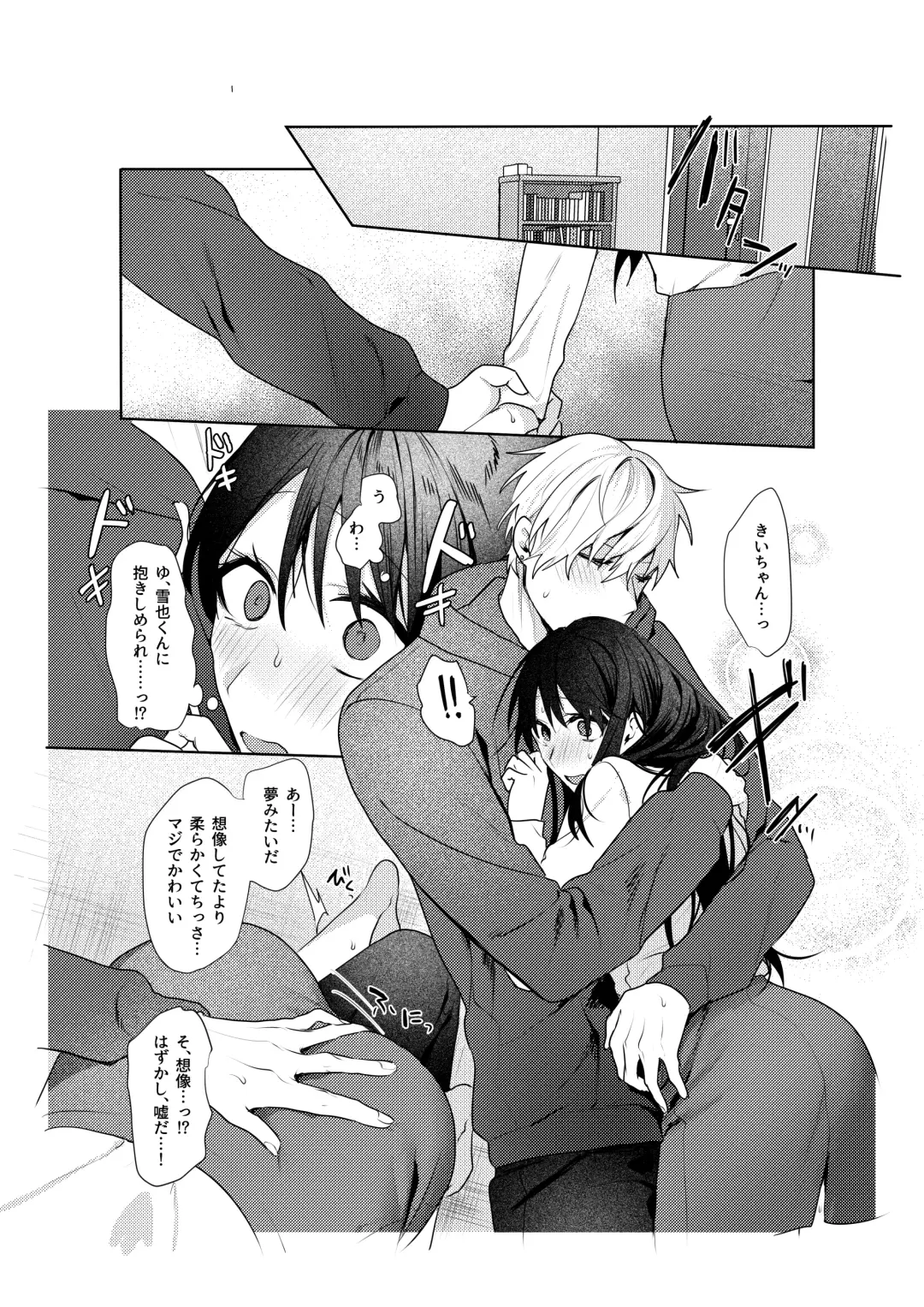 [Moegi] Hatsukoi no Yukiya-kun kara Shuuchaku Koubi de Tsukamaru Hanashi Fhentai - Page 16