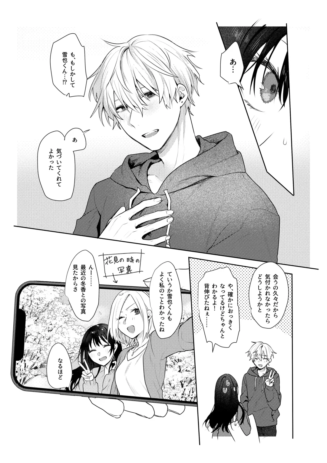 [Moegi] Hatsukoi no Yukiya-kun kara Shuuchaku Koubi de Tsukamaru Hanashi Fhentai - Page 4