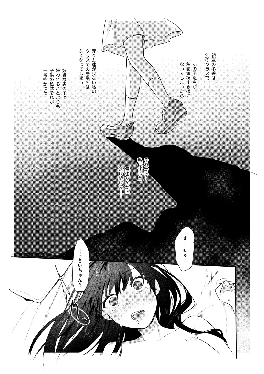[Moegi] Hatsukoi no Yukiya-kun kara Shuuchaku Koubi de Tsukamaru Hanashi Fhentai - Page 42