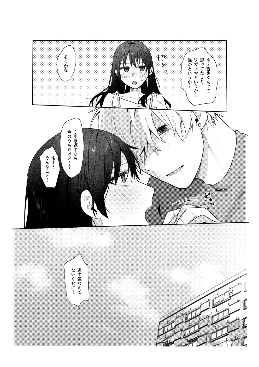 [Moegi] Hatsukoi no Yukiya-kun kara Shuuchaku Koubi de Tsukamaru Hanashi Fhentai - Page 64