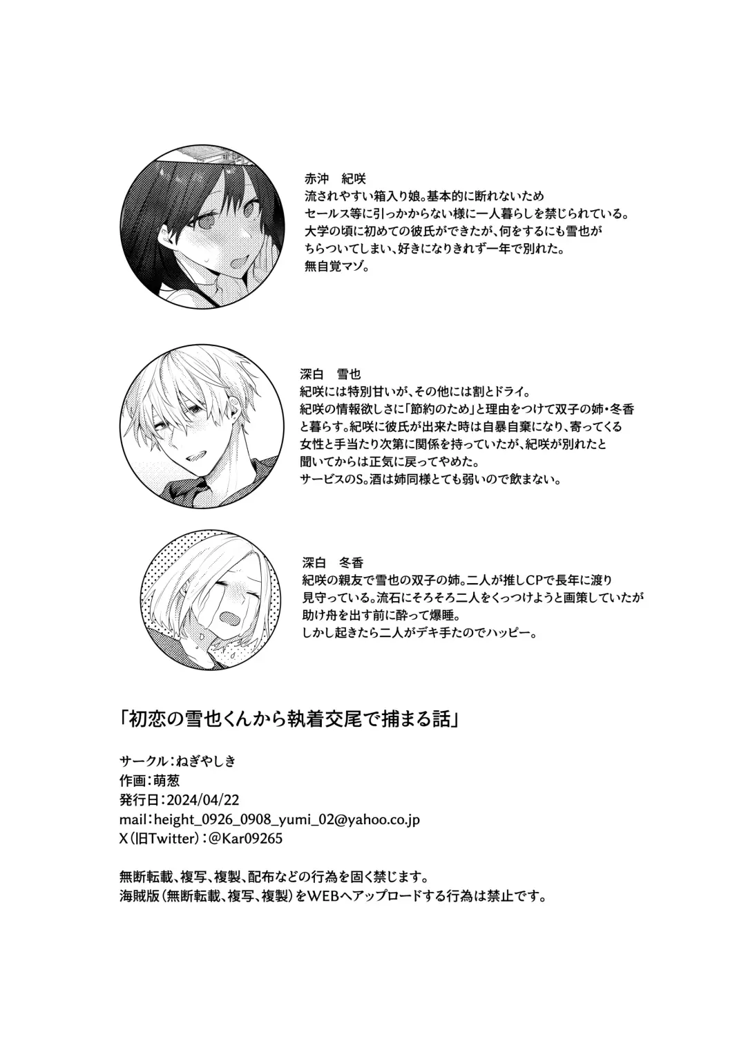 [Moegi] Hatsukoi no Yukiya-kun kara Shuuchaku Koubi de Tsukamaru Hanashi Fhentai - Page 65