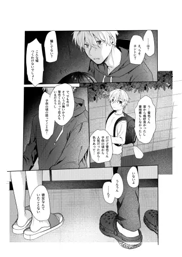 [Moegi] Hatsukoi no Yukiya-kun kara Shuuchaku Koubi de Tsukamaru Hanashi Fhentai - Page 12