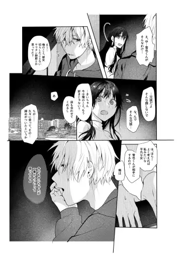 [Moegi] Hatsukoi no Yukiya-kun kara Shuuchaku Koubi de Tsukamaru Hanashi Fhentai - Page 13