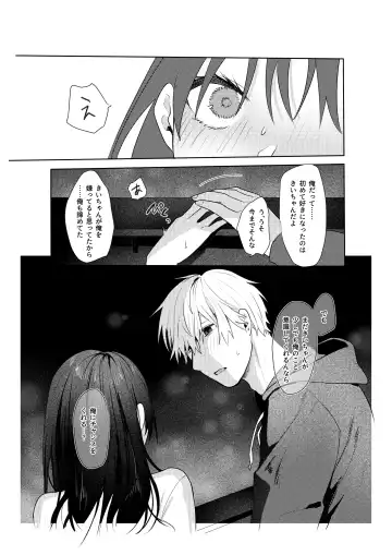 [Moegi] Hatsukoi no Yukiya-kun kara Shuuchaku Koubi de Tsukamaru Hanashi Fhentai - Page 14