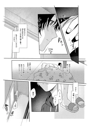 [Moegi] Hatsukoi no Yukiya-kun kara Shuuchaku Koubi de Tsukamaru Hanashi Fhentai - Page 15