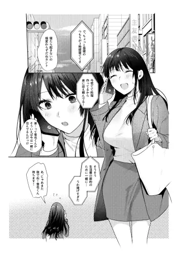 [Moegi] Hatsukoi no Yukiya-kun kara Shuuchaku Koubi de Tsukamaru Hanashi Fhentai - Page 2