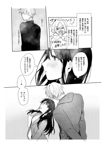 [Moegi] Hatsukoi no Yukiya-kun kara Shuuchaku Koubi de Tsukamaru Hanashi Fhentai - Page 3