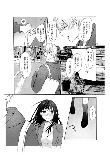 [Moegi] Hatsukoi no Yukiya-kun kara Shuuchaku Koubi de Tsukamaru Hanashi Fhentai - Page 5