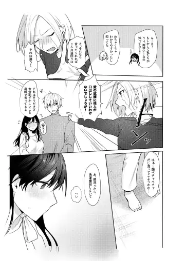 [Moegi] Hatsukoi no Yukiya-kun kara Shuuchaku Koubi de Tsukamaru Hanashi Fhentai - Page 61
