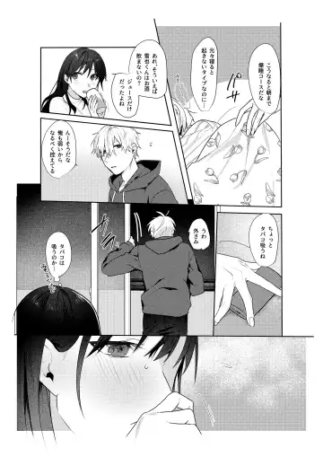 [Moegi] Hatsukoi no Yukiya-kun kara Shuuchaku Koubi de Tsukamaru Hanashi Fhentai - Page 9