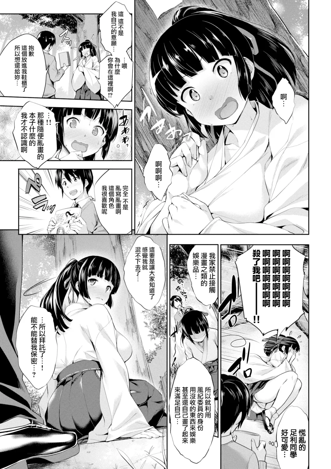 [Shinozuka George] MIKOTO HIMEGOTO (decensored) Fhentai - Page 7
