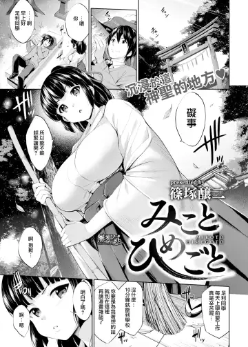 Read [Shinozuka George] MIKOTO HIMEGOTO (decensored) - Fhentai