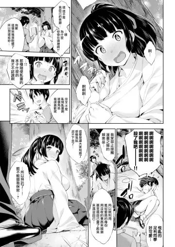 [Shinozuka George] MIKOTO HIMEGOTO (decensored) Fhentai - Page 7