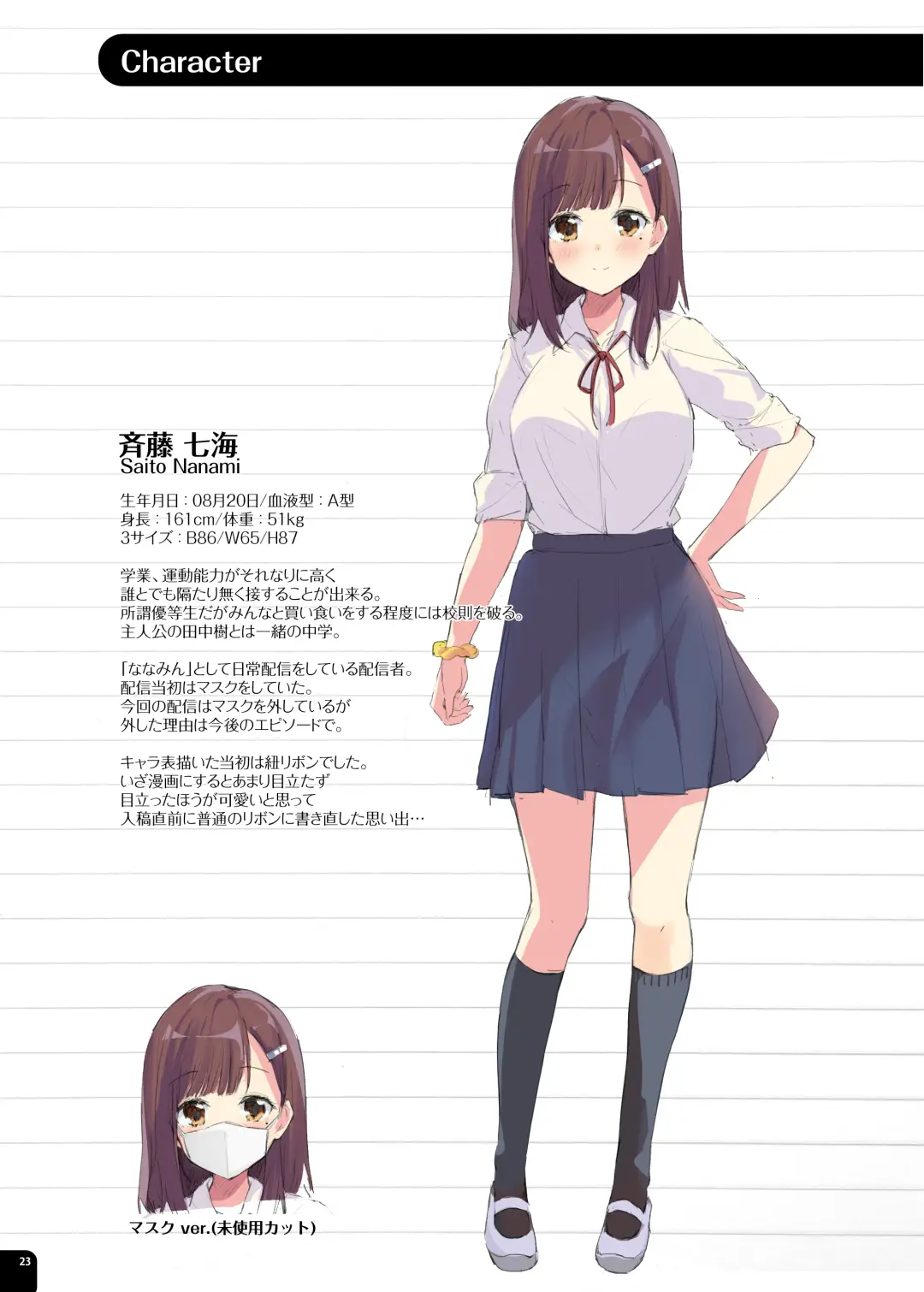 [Minase Syu] JK Nanami no Haishin Jijou Fhentai - Page 22