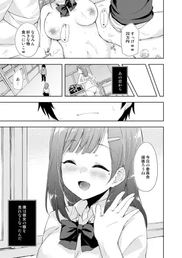 [Minase Syu] JK Nanami no Haishin Jijou Fhentai - Page 21