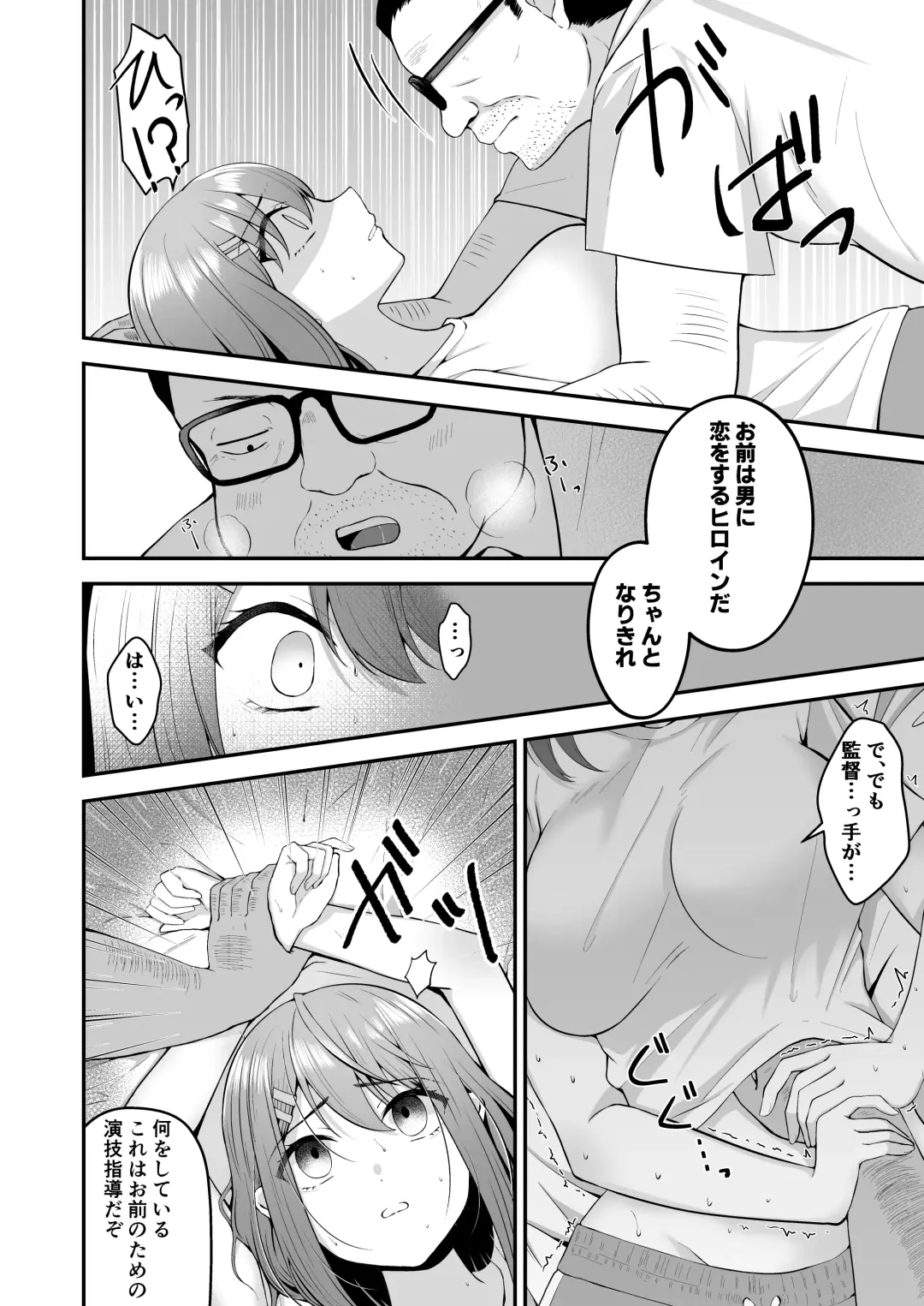 [Hiraga Daidai] syuenzyoyuu ha kantoku ni syozyo woubawarete Fhentai - Page 15