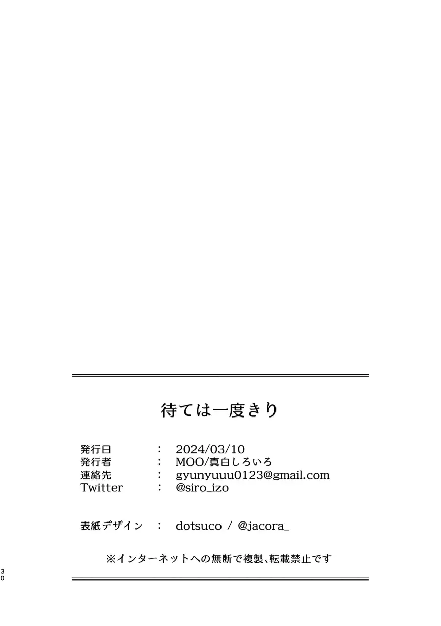 [Dotsuco - Mashiro Shiroiro] Mate wa Ichidokiri Fhentai - Page 30