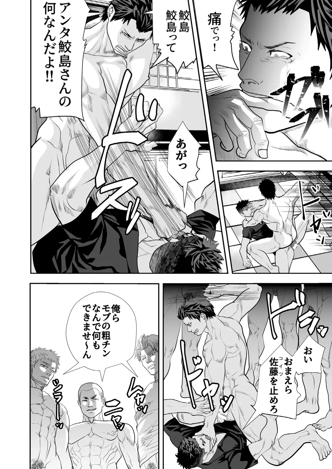 [R5] Ore no Otoko ni Sawarun ja nee Fhentai - Page 38