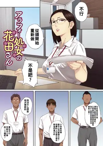 [Arai Kei] アラフォー処女の花田さん1（Chinese） Fhentai - Page 2