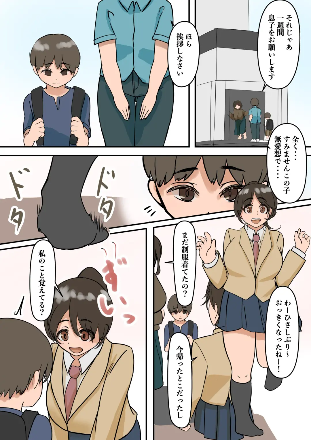 Rikuesuto Sakuhin: Yuutousei no Itoko Fhentai - Page 1