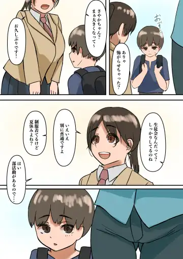 Rikuesuto Sakuhin: Yuutousei no Itoko Fhentai - Page 2