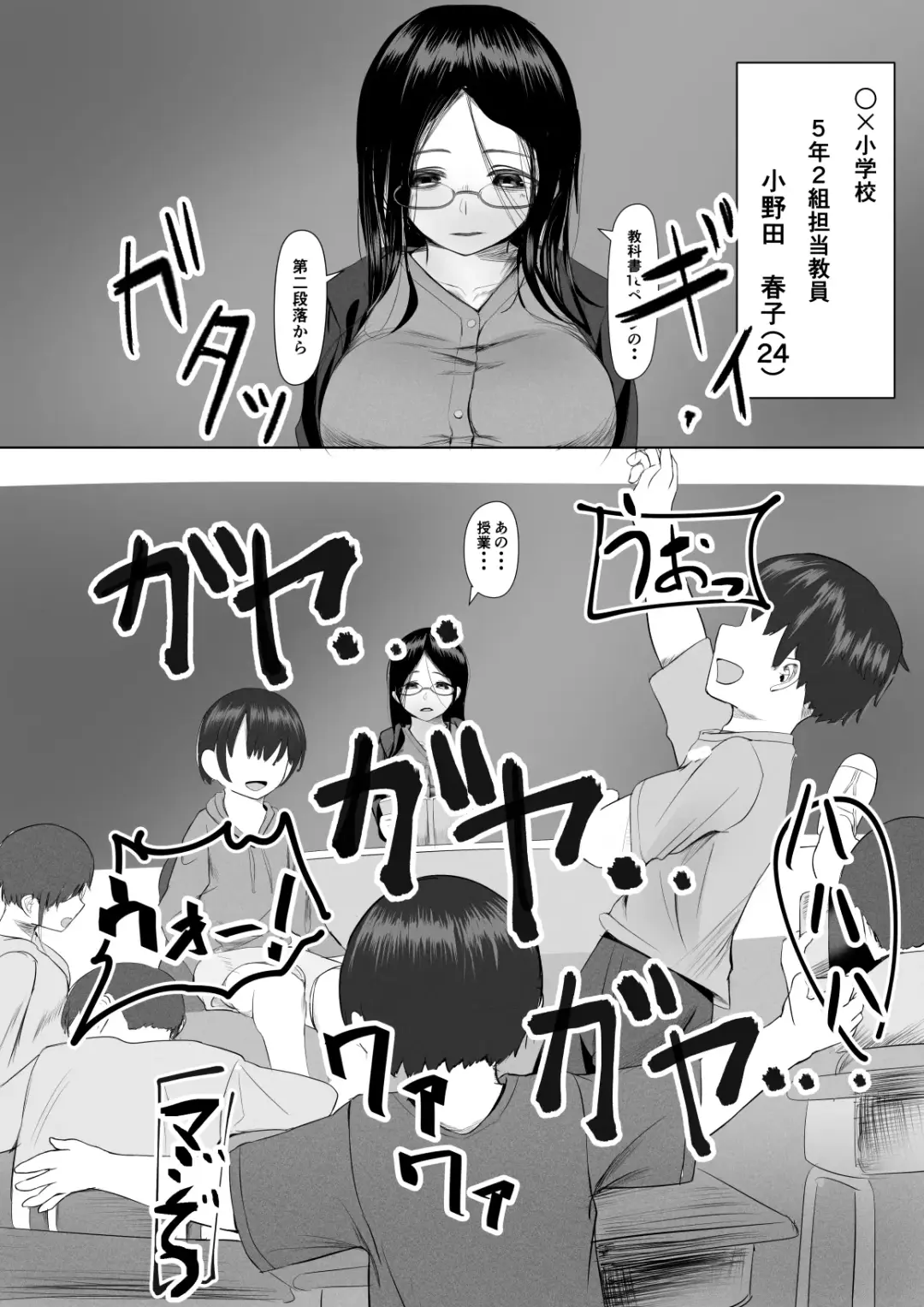 Seito Kara Onni Kise Rare Sakaraenai Jokyoushi ※ Shotaone Fhentai - Page 1