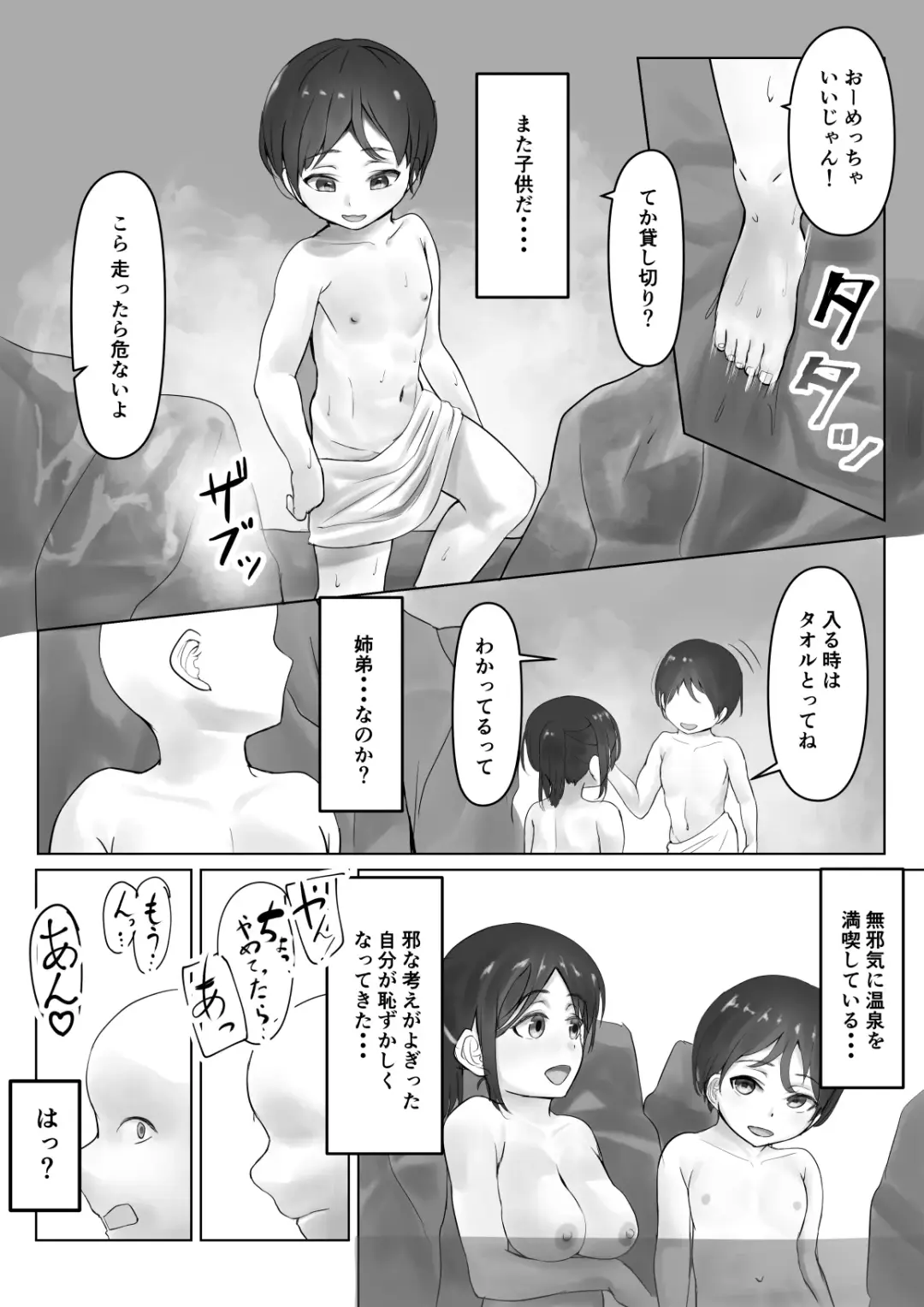 Konyoku Onsen de Shitei Ecchi o Misetsuke Rareru Fhentai - Page 2