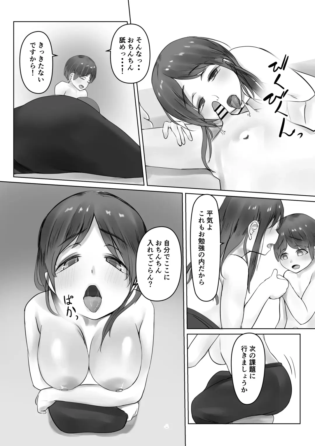 Kateikyoushin Oneesan ni go Houbi Ecchi Shite Morau Fhentai - Page 14