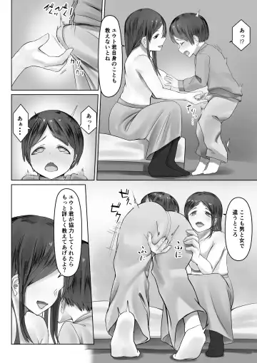 Kateikyoushin Oneesan ni go Houbi Ecchi Shite Morau Fhentai - Page 8