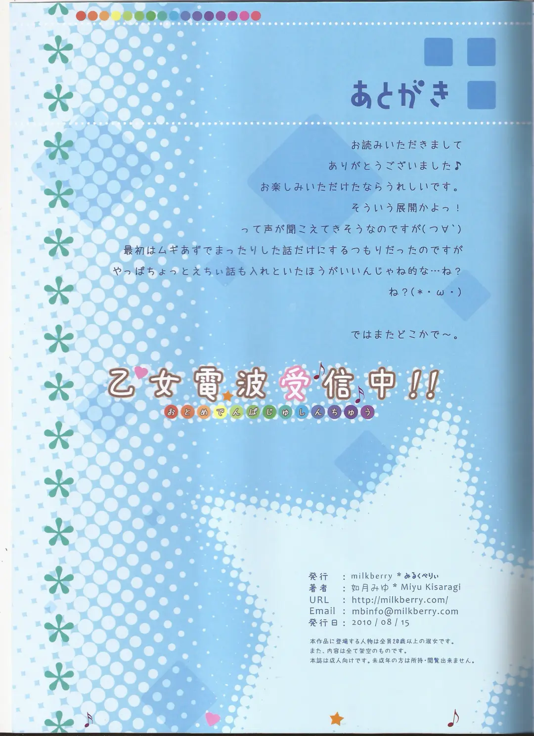 [Kisaragi Miyu] Otome Denpa Jushinchuu!! Fhentai - Page 19