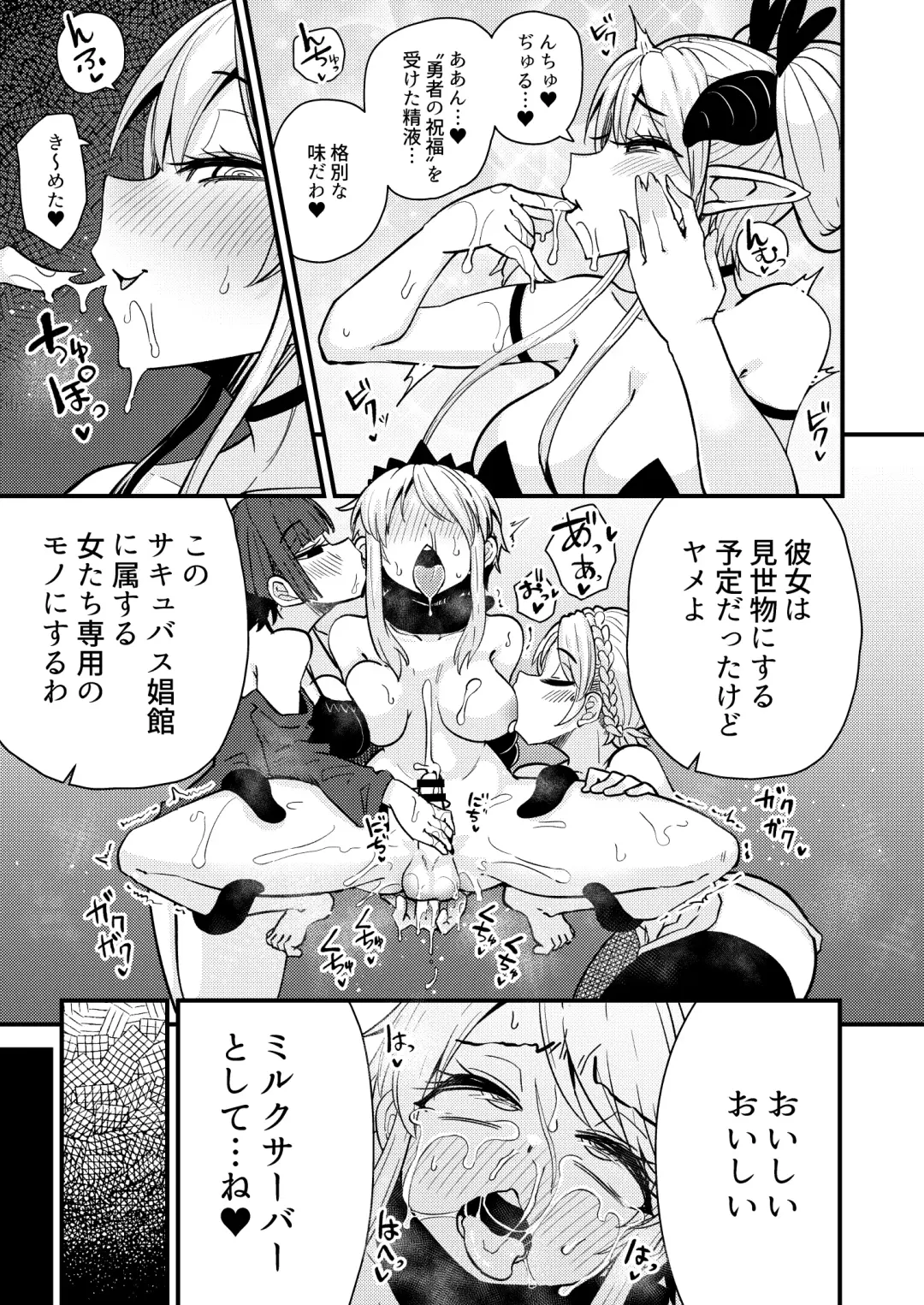 [Suzunomoku] 207-banme no Yuusha to Succubus Shoukan Fhentai - Page 16
