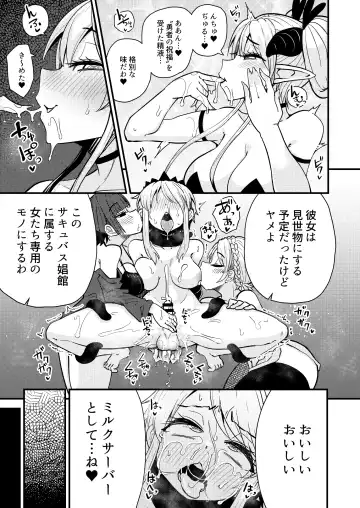 [Suzunomoku] 207-banme no Yuusha to Succubus Shoukan Fhentai - Page 16