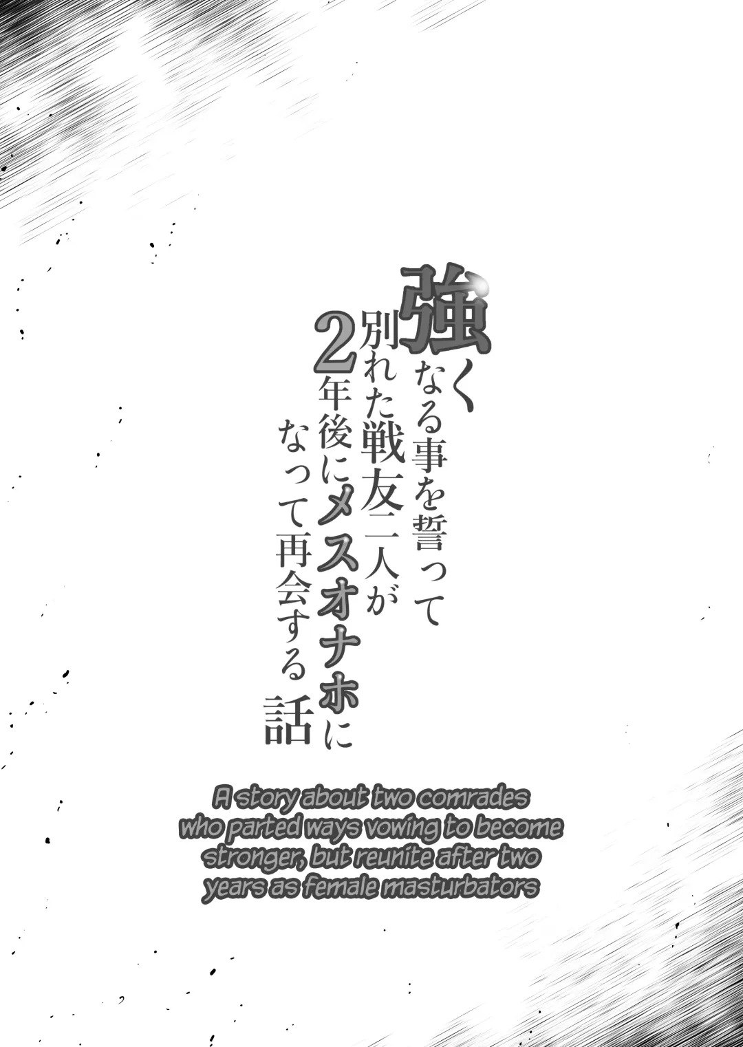 [Horieros] A Story About Two Comrades Who Parted Ways Vowing to Become Stronger, but Reunite After Two Years as Female Masturbators Fhentai - Page 2