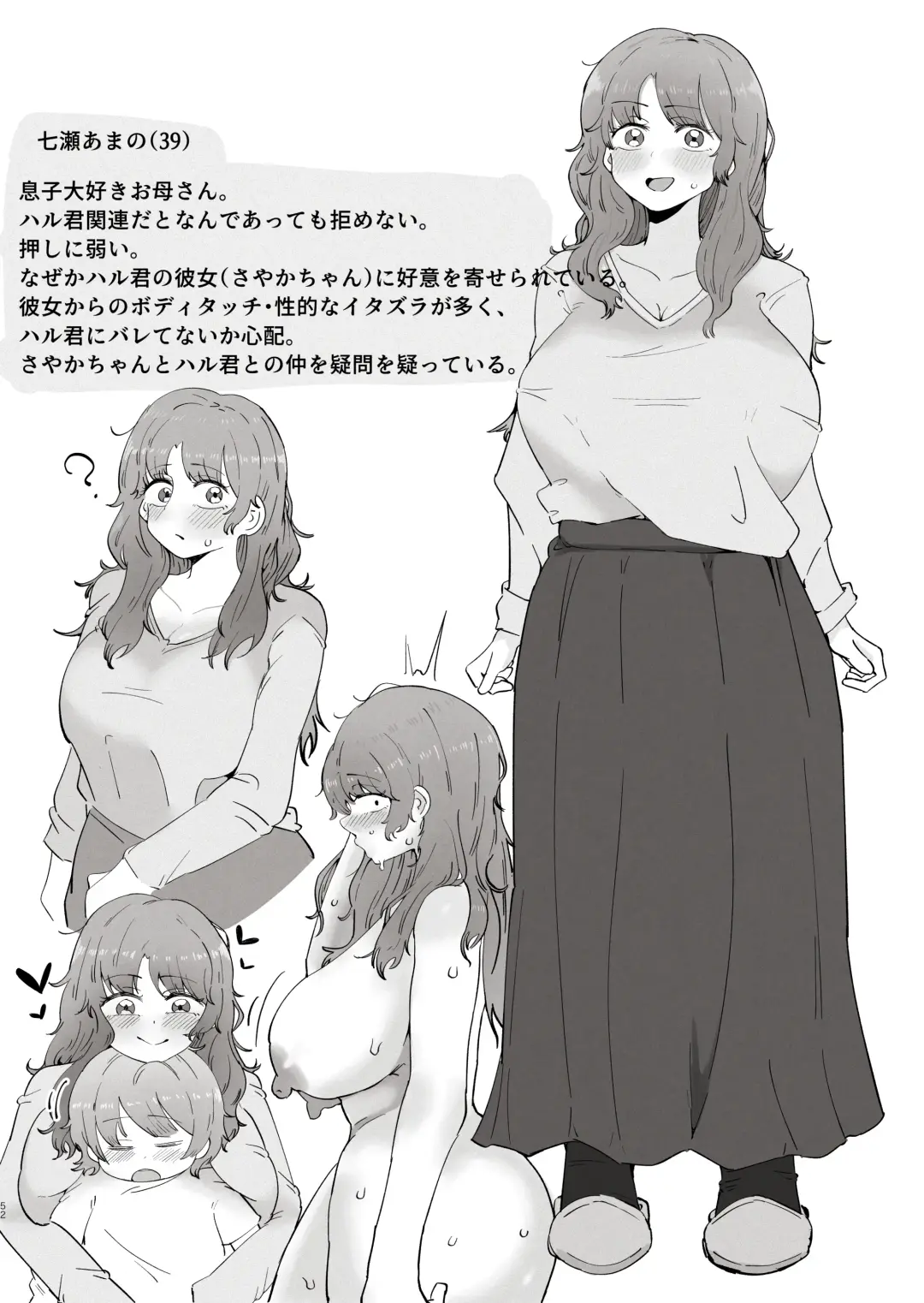 Boku no Sukina Onna no ko wa Boku no Oka-san mo Suki Fhentai - Page 52