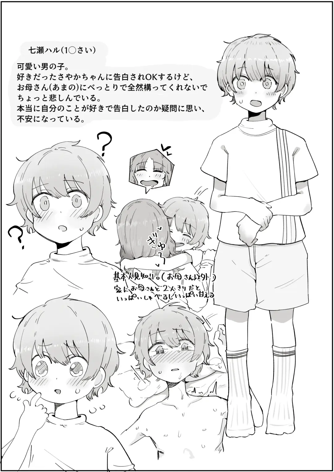 Boku no Sukina Onna no ko wa Boku no Oka-san mo Suki Fhentai - Page 54