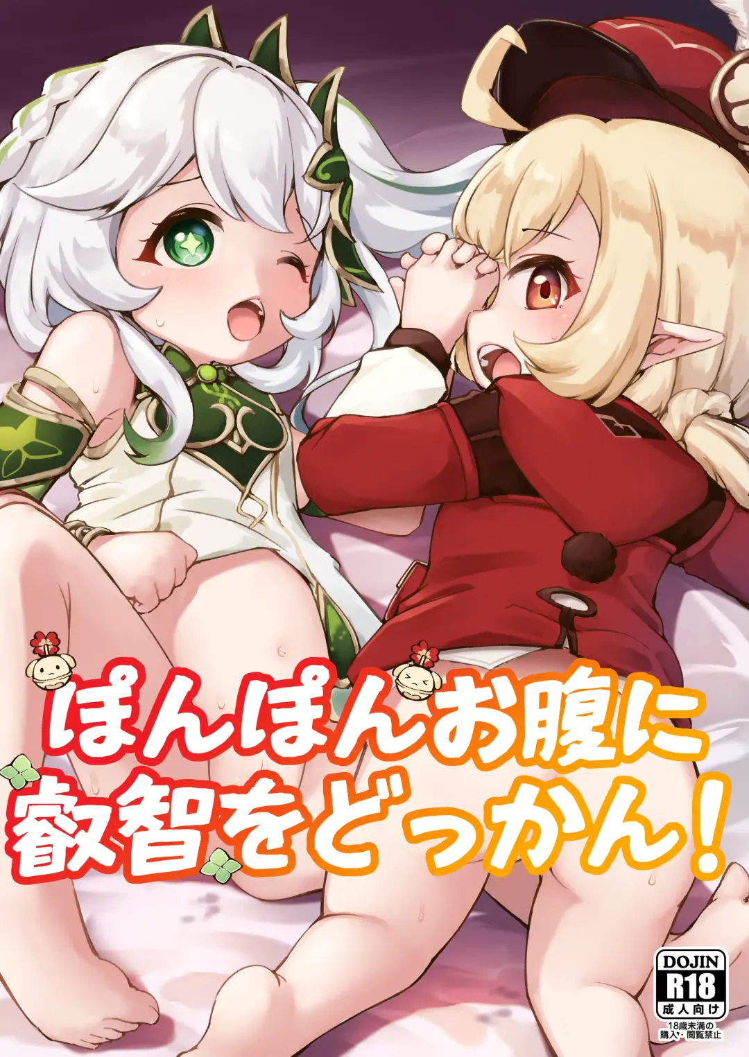 [Momoroco] Ponpon onaka ni eichi o dokkan! Fhentai - Page 1