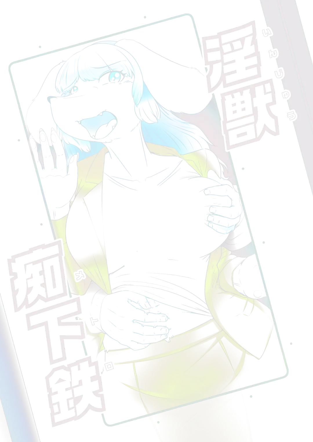 [Nene] Injuu Metro Fhentai - Page 1