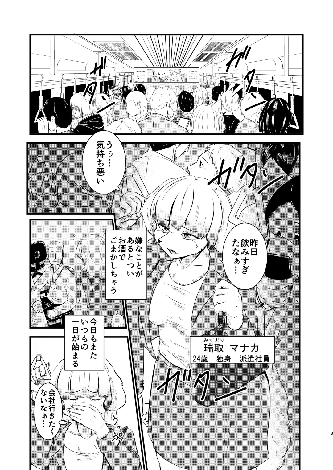[Nene] Injuu Metro Fhentai - Page 2