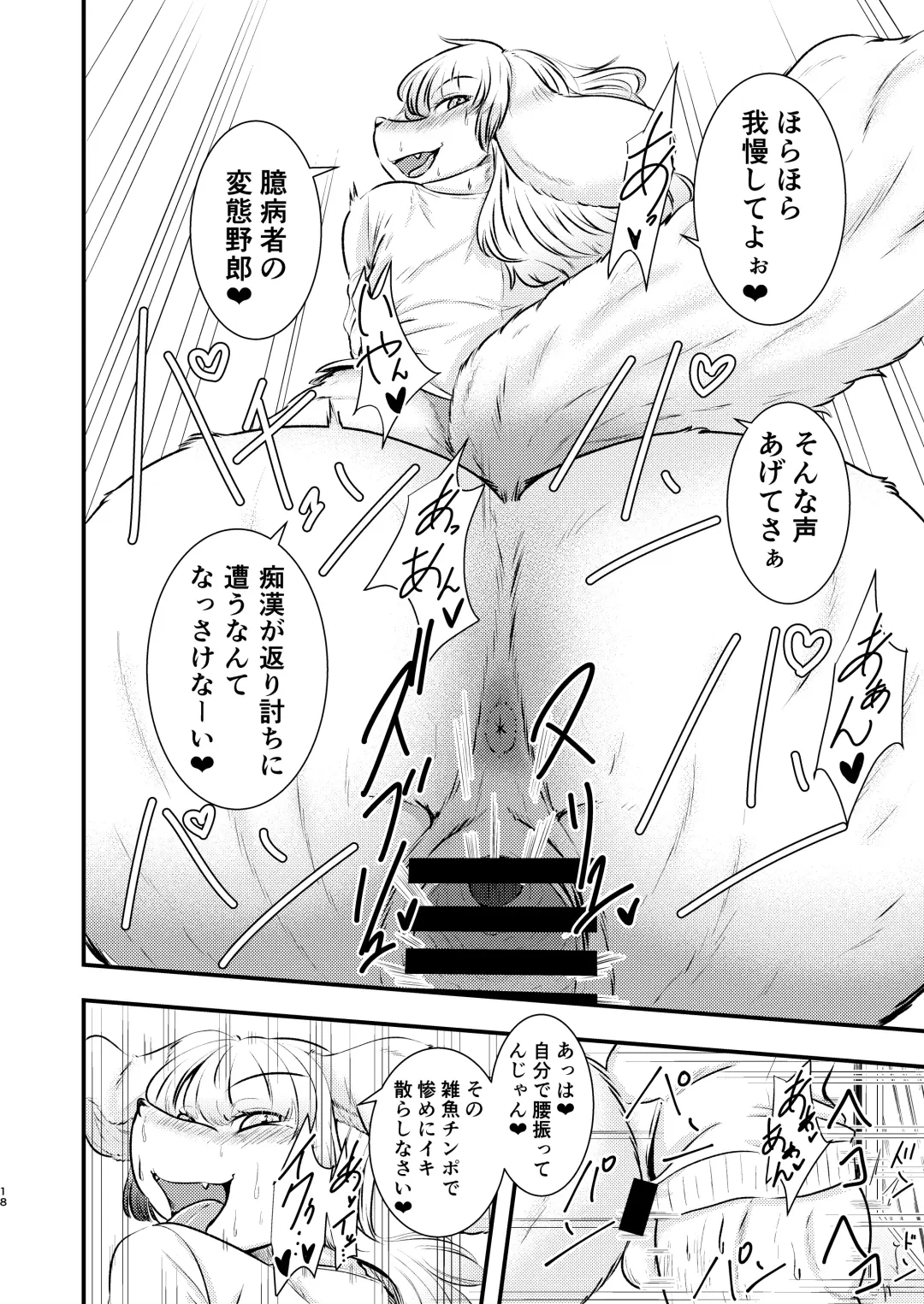 [Nene] Injuu Metro Fhentai - Page 17