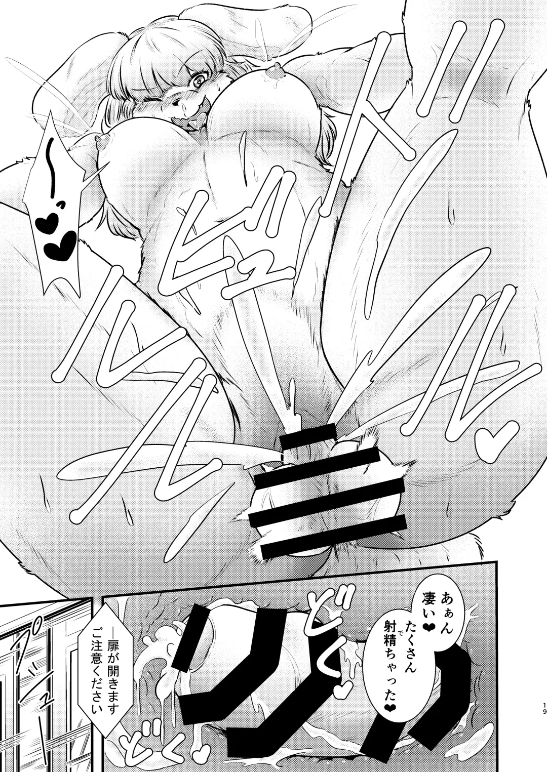 [Nene] Injuu Metro Fhentai - Page 18